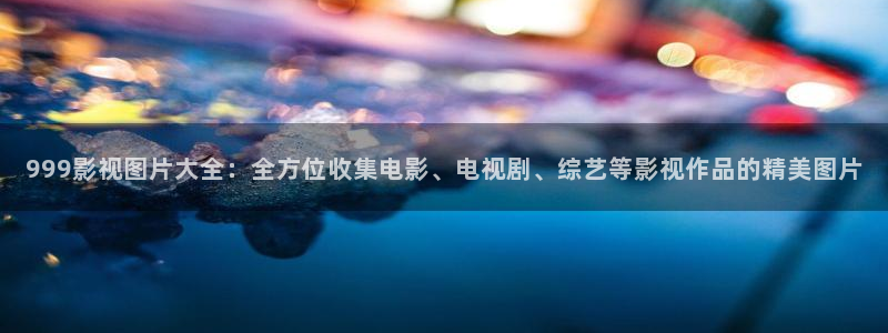 四虎影院日日夜夜